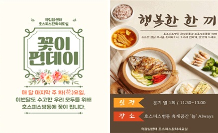 꽃이핀데이, 행복한 한 끼