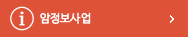 암정보사업 바로가기