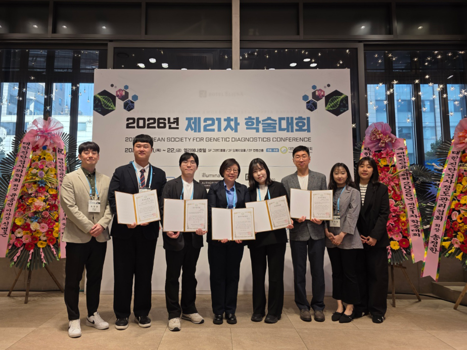 대한진단유전학회 5관왕