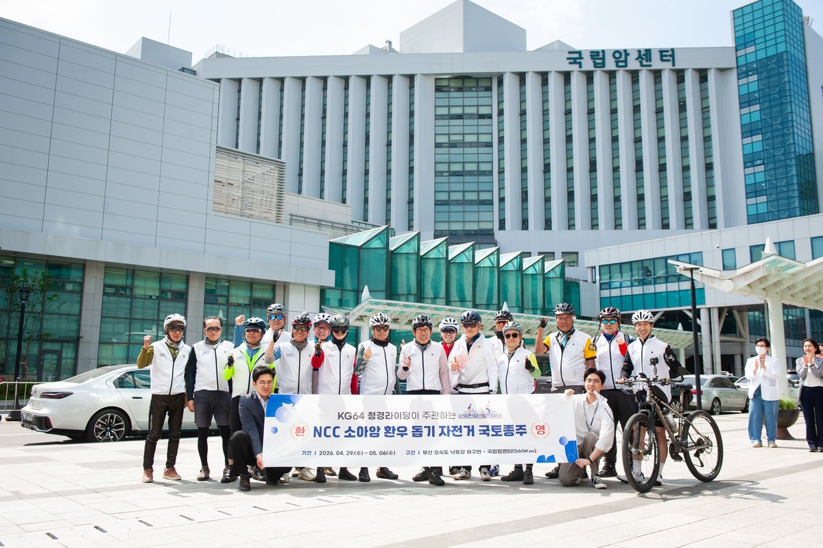 소아암 환우 돕기 자전거 국토종주 환영식